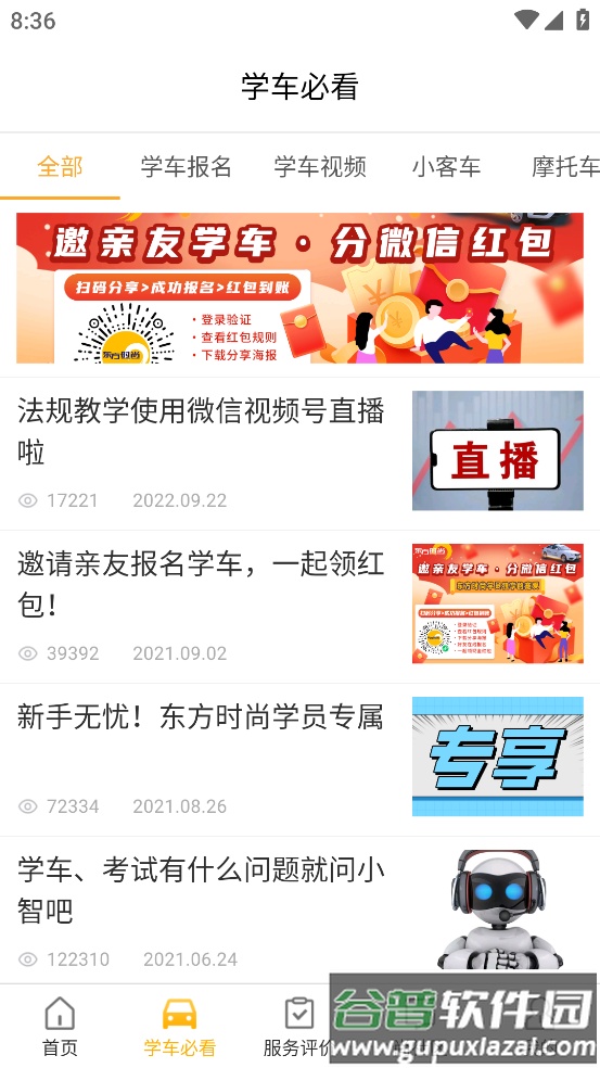 东方时尚小手拉大手app截图3