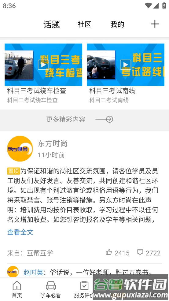 东方时尚小手拉大手app截图4