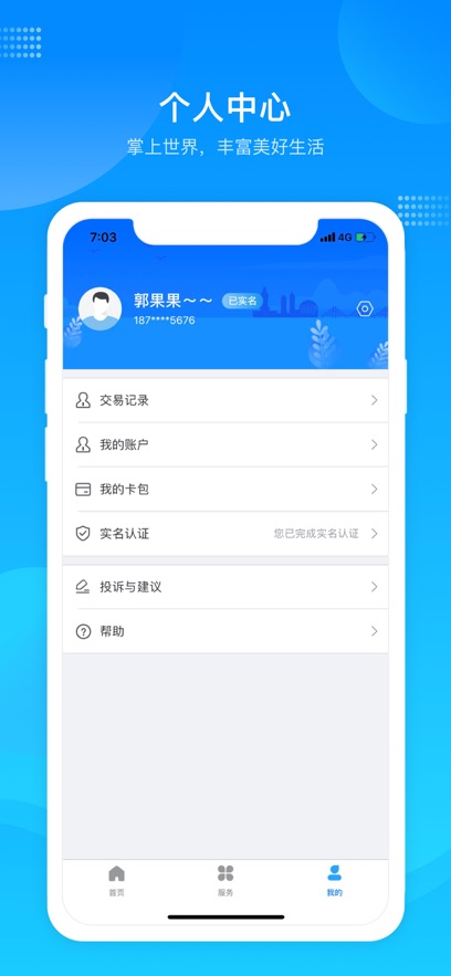 绍兴市民云app官方版下载截图2