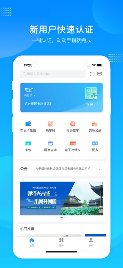 绍兴市民云app官方版下载截图3
