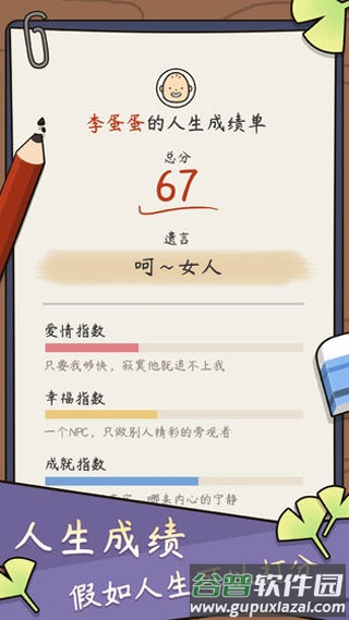 人生模拟器中国式人生下载官方版截图1