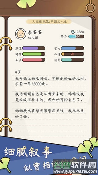 人生模拟器中国式人生下载官方版截图3