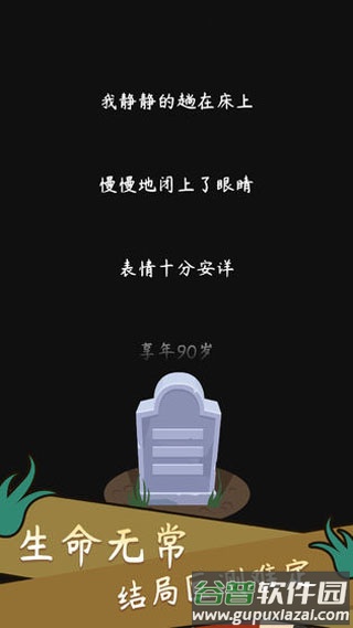 人生模拟器中国式人生下载官方版截图4