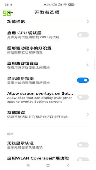 屏幕刷新率下载免root(小米刷新率)截图2