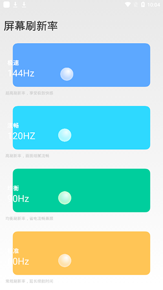 屏幕刷新率下载免root(小米刷新率)截图3