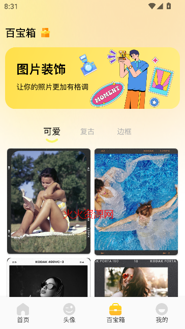妖爱壁纸app免费版截图3