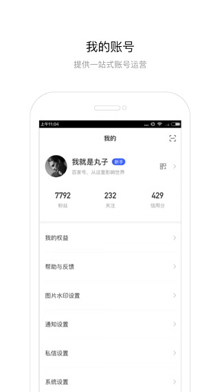 百家号app官方版截图1