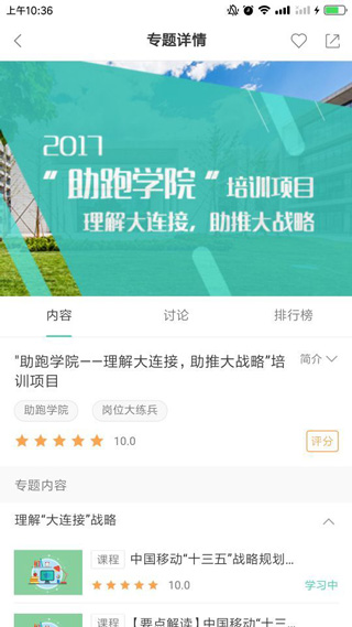 中国移动网上大学app官方版(中移网大)截图1