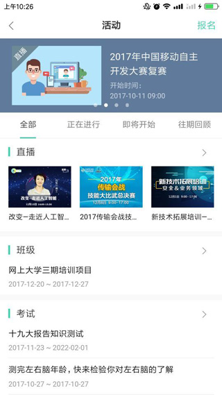 中国移动网上大学app官方版(中移网大)截图2