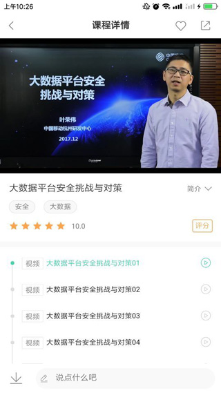 中国移动网上大学app官方版(中移网大)截图3