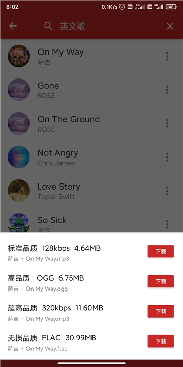 qmd音乐下载神器官方版截图1
