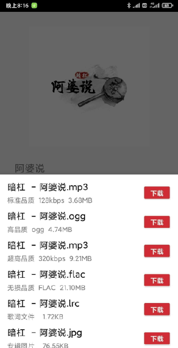 qmd音乐下载神器官方版截图3