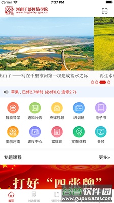 河南干部网络学院app11.3.9截图1
