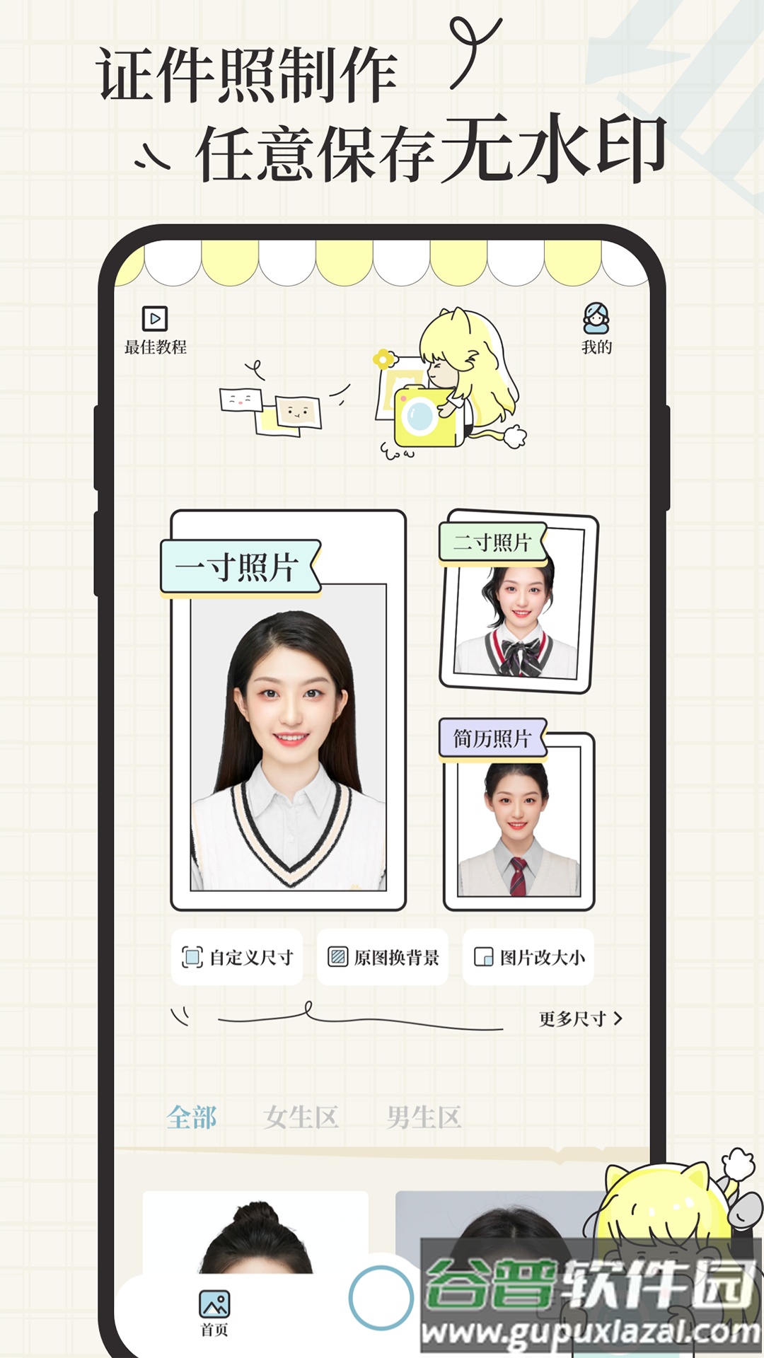 爱证件app下载截图1