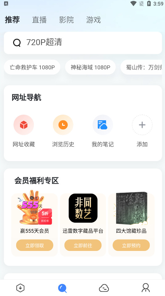 迅雷手机版最新版截图4