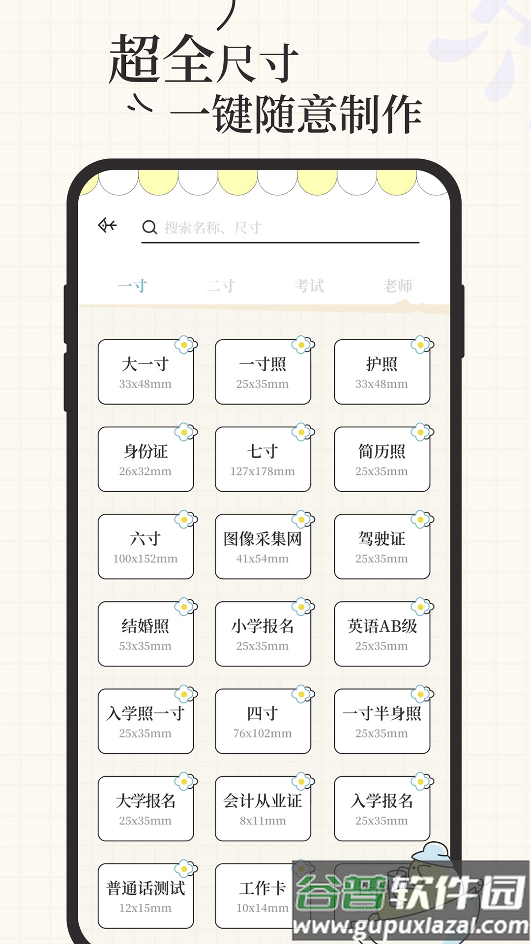 爱证件app下载截图4
