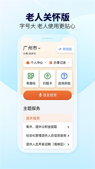 粤省事app手机版截图2