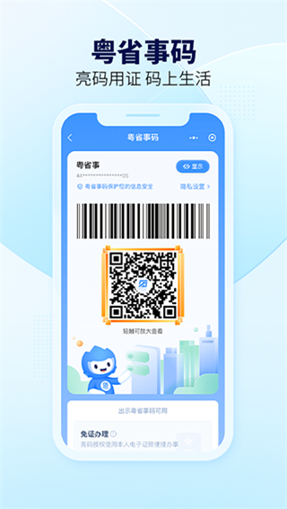 粤省事app手机版截图3