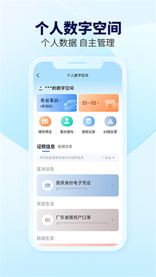 粤省事app手机版截图4