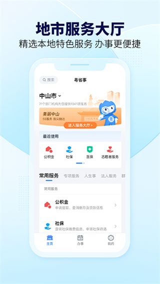 粤省事app手机版截图5
