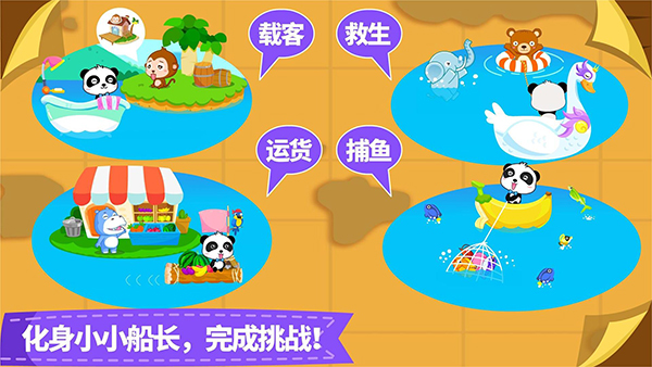 宝宝小船长中文版 安卓版截图3