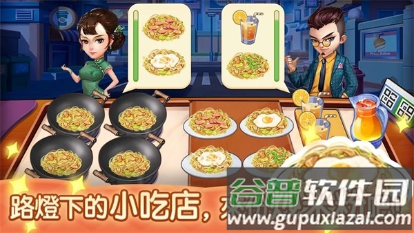 夜市小吃店下载官方版截图2