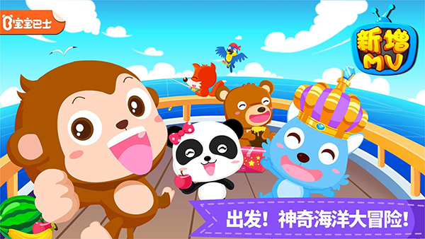 宝宝小船长中文版 安卓版截图4