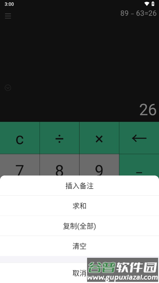 小明计算器下载安装到手机截图3