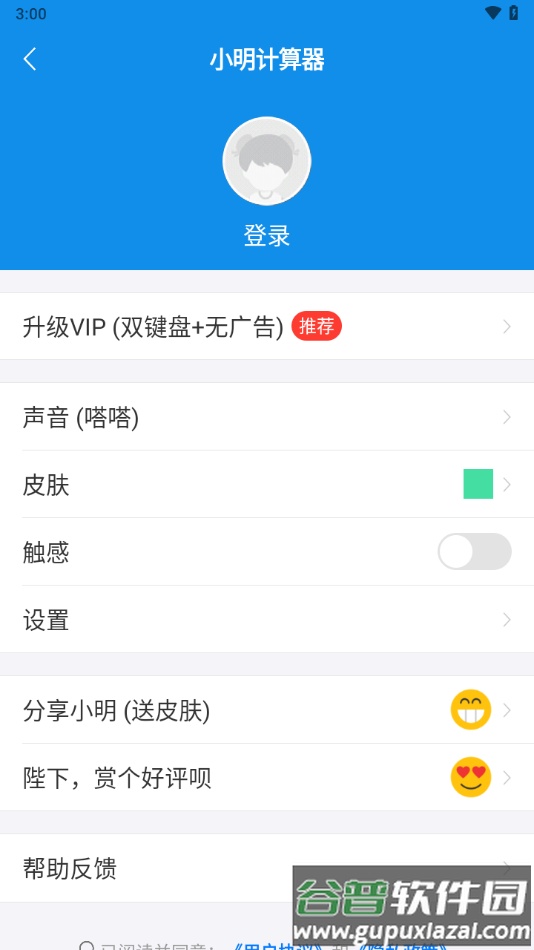 小明计算器下载安装到手机截图4