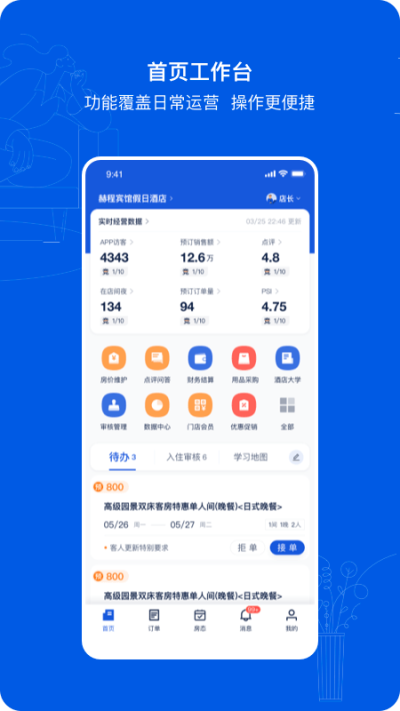 携程ebooking官方版截图1