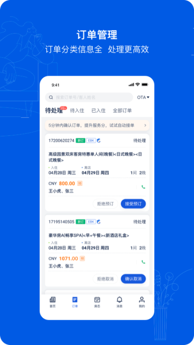 携程ebooking官方版截图2