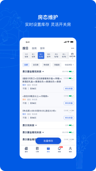 携程ebooking官方版截图3