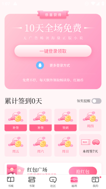 红袖读书安卓版2026官方下载截图1