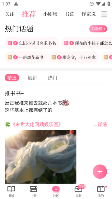 红袖读书安卓版2026官方下载截图2