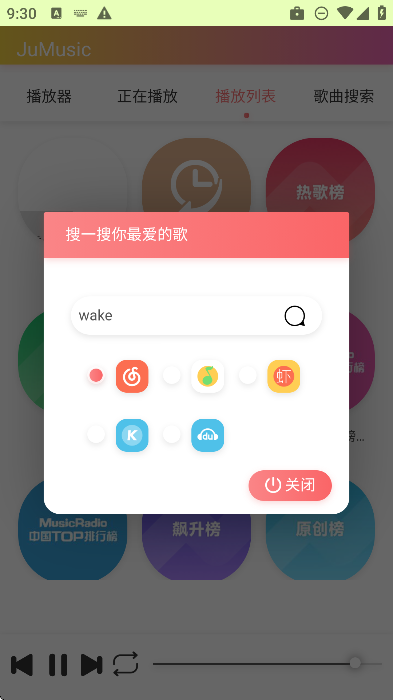 JuMusic免费版截图1