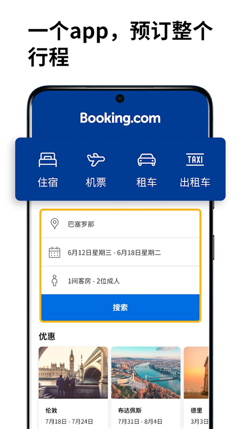 携程ebooking截图2