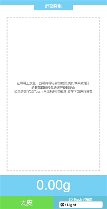 touchscale屏幕电子秤最新安卓版截图2