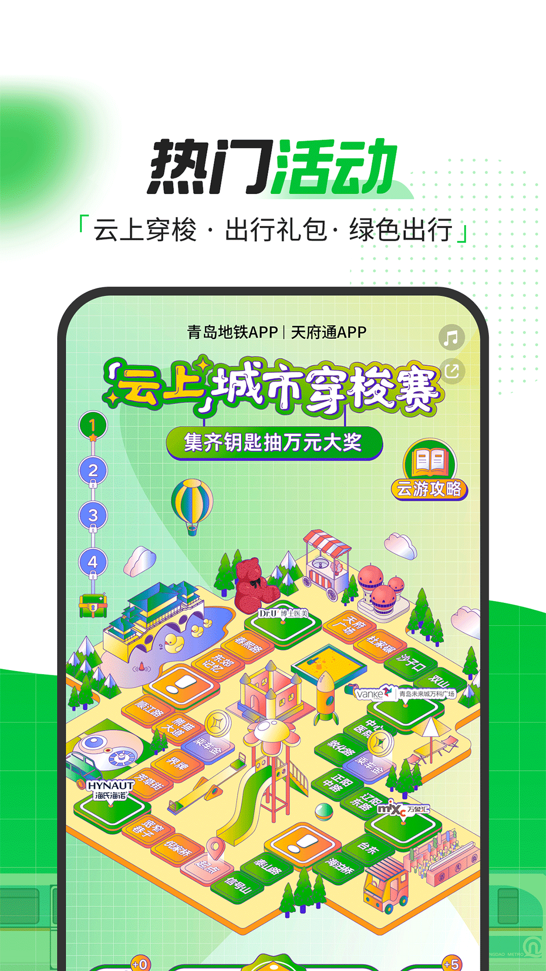 青岛地铁app下载安装最新版截图3