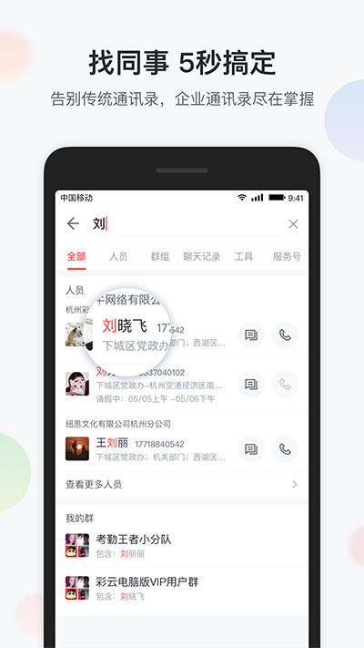 移动彩云app官方版截图2