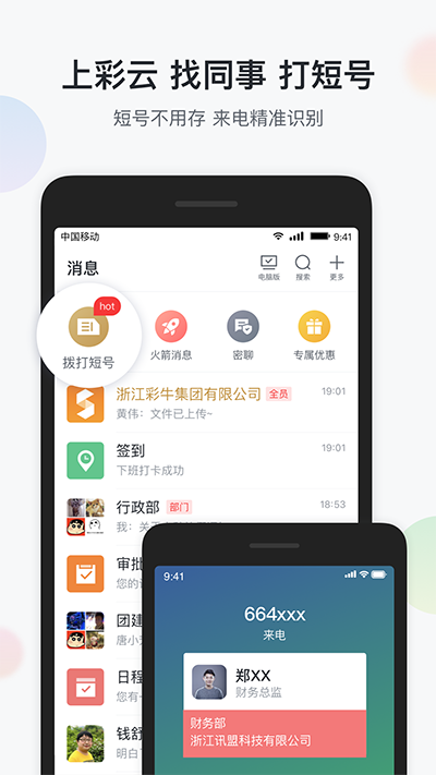 移动彩云app官方版截图4