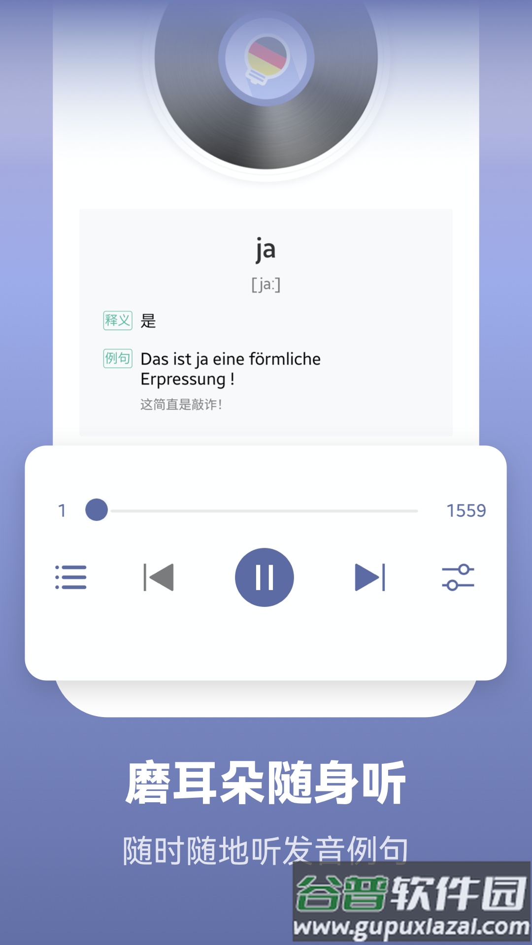 莱特德语学习背单词app截图2