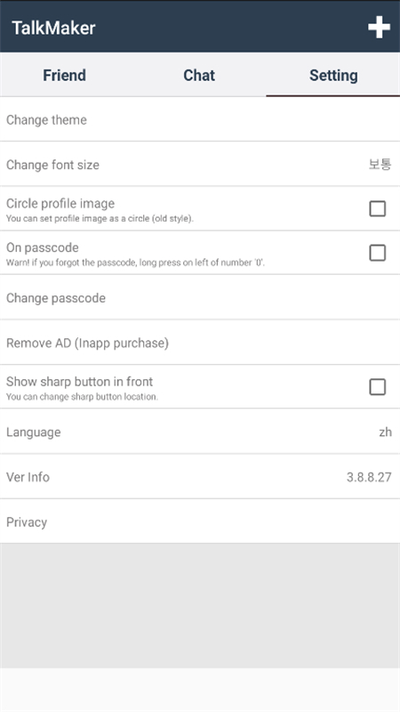 TalkMaker对话生成器软件中文最新版截图3