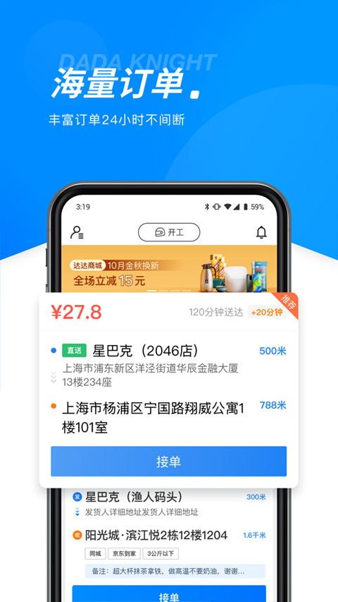 达达快送司机版app截图3