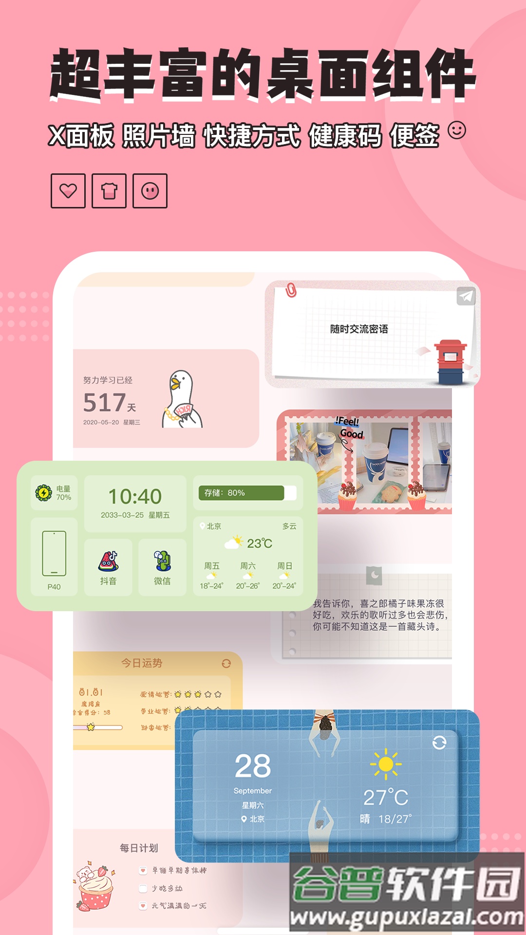 元气小组件最新版下载2022截图2