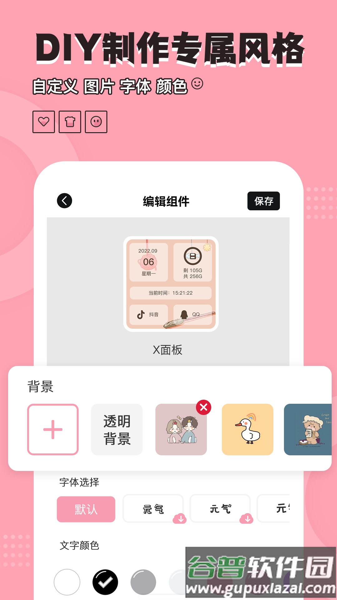 元气小组件最新版下载2022截图3