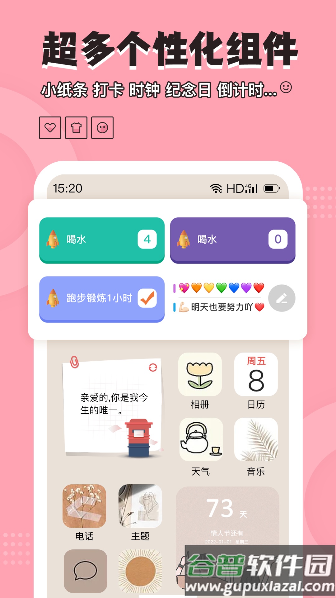 元气小组件最新版下载2022截图4