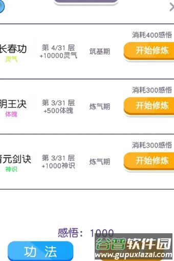 挂机修真游戏截图3