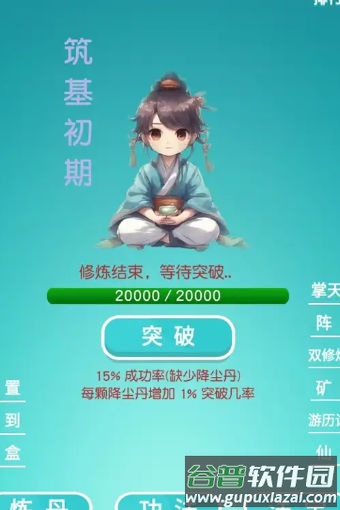 挂机修真游戏截图4