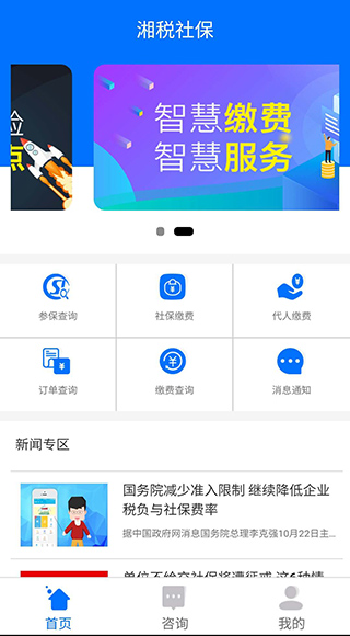 湘税社保缴税app官方版截图1