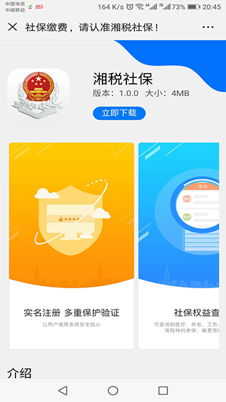 湘税社保缴税app官方版截图3